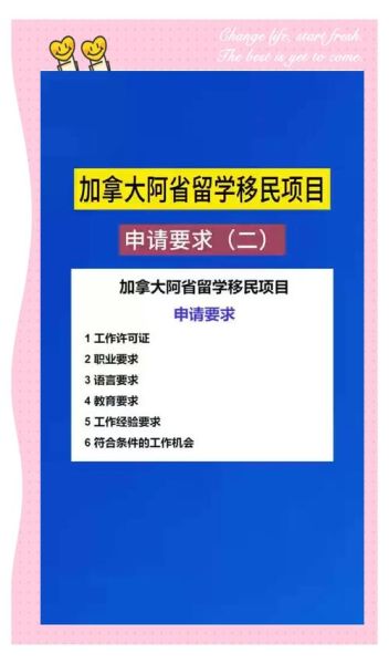 阿省技术移民条件_阿省技术移民流程