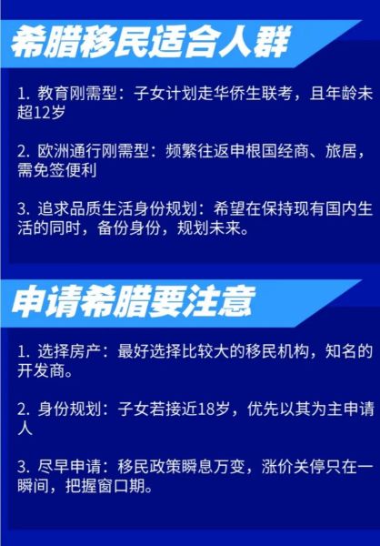 希腊移民投资移民条件_希腊购房移民流程