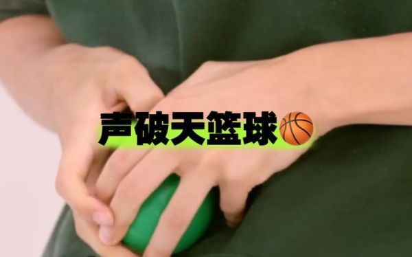 投篮声音怎么形容_投篮声音像什么