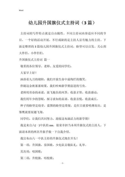 国旗升旗仪式场面描写_如何写好场面词