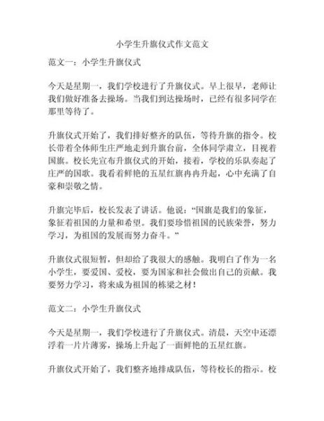 国旗升旗仪式场面描写_如何写好场面词