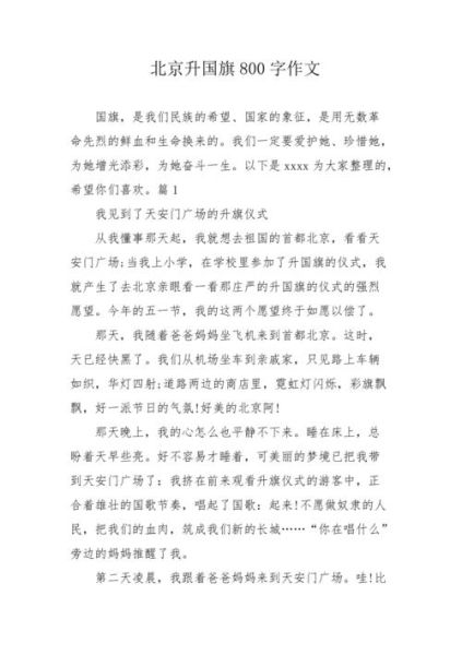 国旗升旗仪式场面描写_如何写好场面词