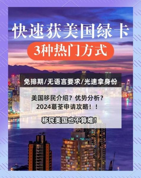 美国移民好处有哪些_如何申请美国绿卡