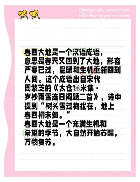 春光明媚_春回大地是什么意思