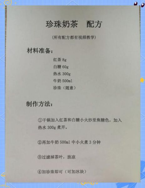 珍珠奶茶怎么做_珍珠奶茶做法步骤