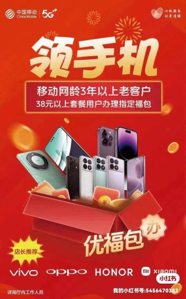 移动送手机活动靠谱吗_怎么参加最划算
