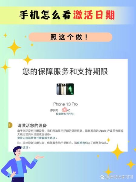 手机购买日期怎么查_如何知道手机激活时间