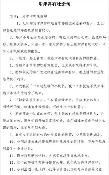 紧紧有味式词语有哪些_怎么写