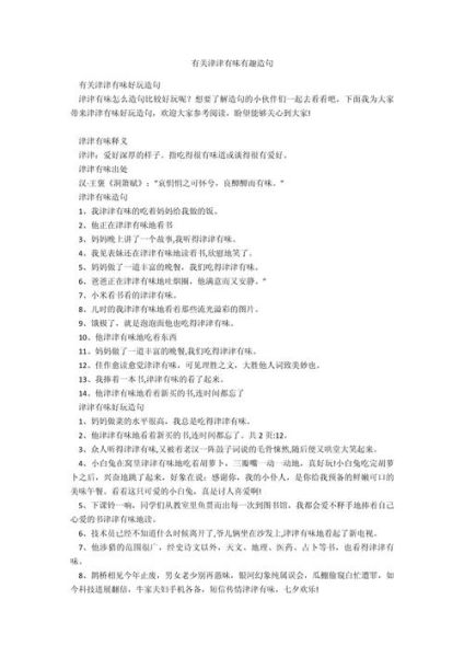 紧紧有味式词语有哪些_怎么写