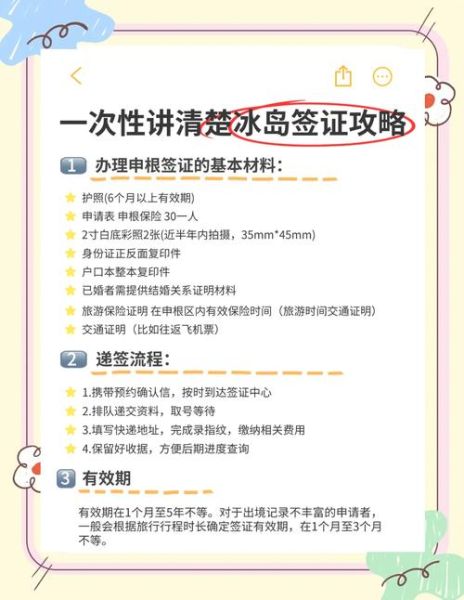 移民冰岛需要什么条件_如何申请冰岛永久居留