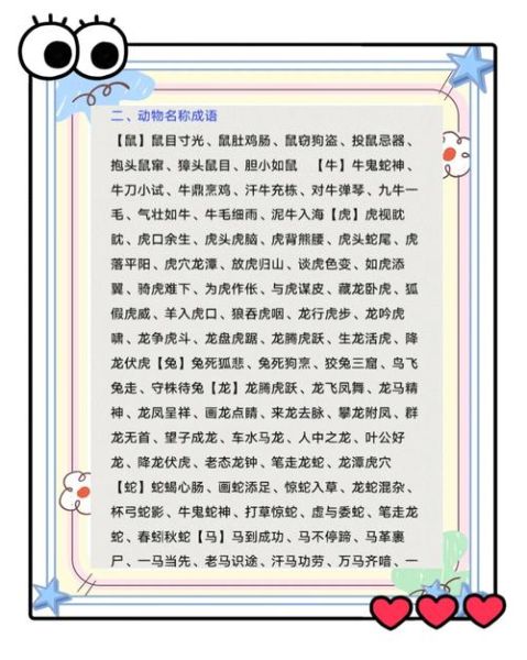 猛兽凶恶词语有哪些_如何用在写作中