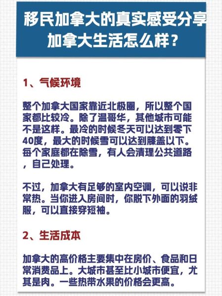 移民加拿大生活成本_如何适应加拿大生活