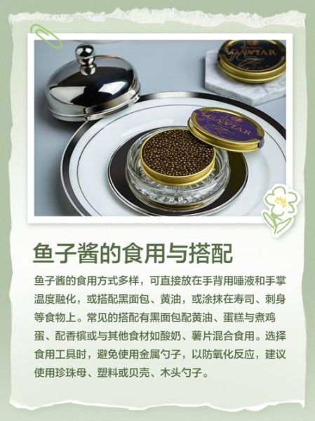 鱼子酱怎么保存_鱼子酱的家常做法