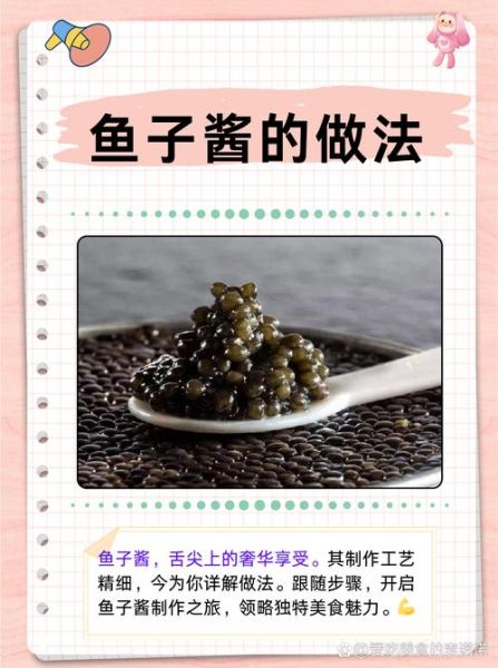 鱼子酱怎么保存_鱼子酱的家常做法