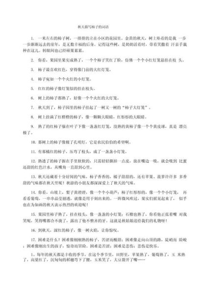 秋天abac词语有哪些_怎么用abac写秋景