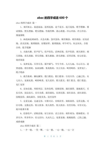 秋天abac词语有哪些_怎么用abac写秋景