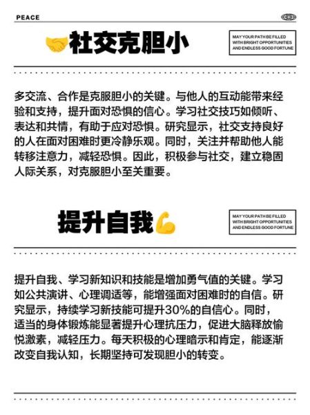 胆小的人如何克服社交恐惧_胆小是天生的吗