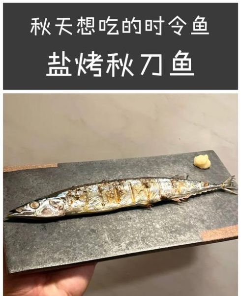 秋刀鱼怎么做好吃_秋刀鱼最简单的家常做法