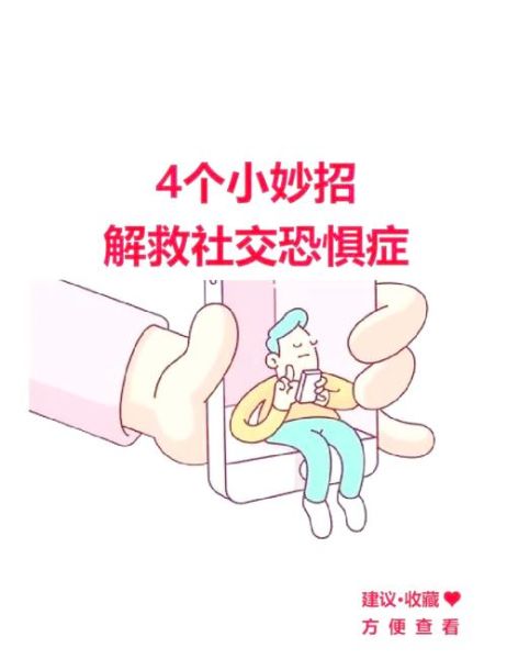 胆小的人如何克服社交恐惧_胆小是天生的吗