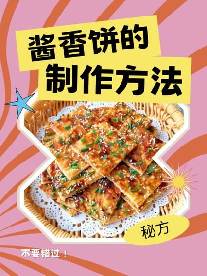 酱香饼怎么做_酱香饼做法步骤