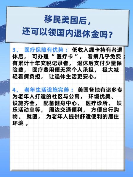 退休后移民哪个国家好_如何办理退休移民