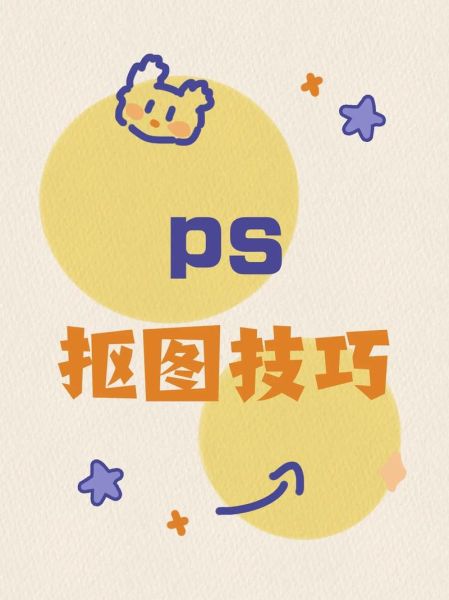 手机版ps怎么抠图_手机版ps怎么换背景