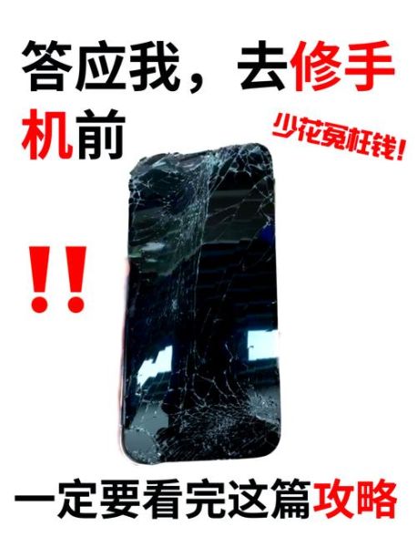 手机坏了怎么修_维修费用大概多少钱