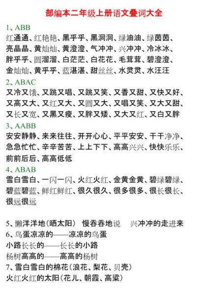 秋天叠词有哪些_秋天叠词怎么写