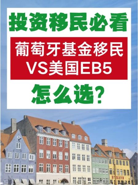 移民基金公司哪家好_如何选择靠谱的移民基金公司