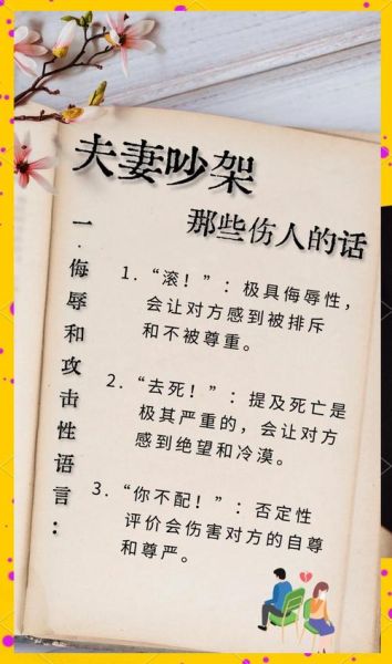 吵架后怎么和好_吵架时最伤人的话有哪些