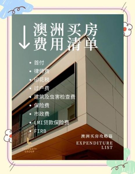 买房移民澳洲条件_买房移民澳洲多少钱