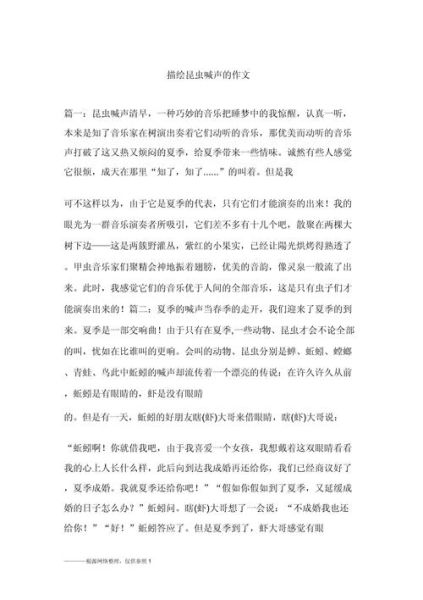 虫子叫声怎么形容_描写昆虫声音的词语有哪些