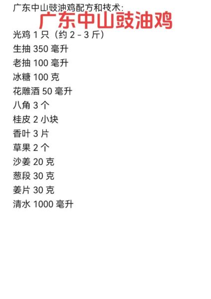 广东酱油鸡怎么做_正宗酱油鸡配方