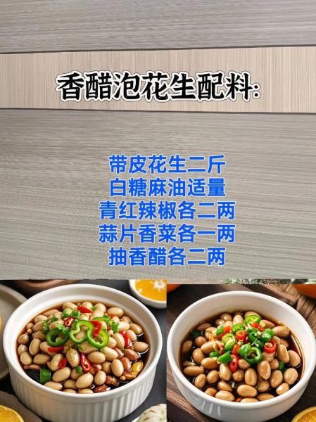 醋泡花生米的正确做法_醋泡花生米有什么功效