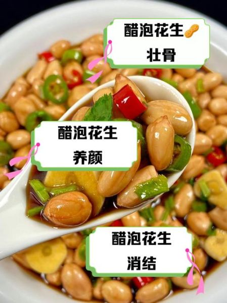 醋泡花生米的正确做法_醋泡花生米有什么功效