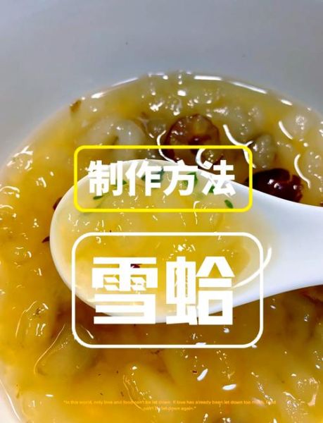 雪蛤的功效与禁忌_雪蛤怎么炖才好吃