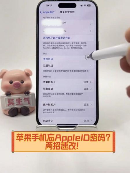 苹果手机怎么改id账号_忘记密码如何更换Apple ID