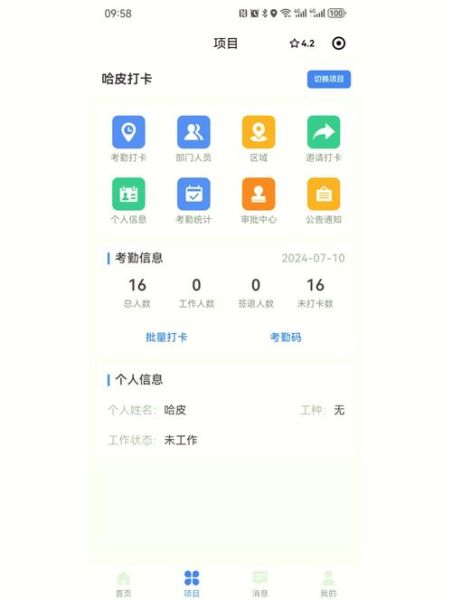 手机考勤怎么设置_手机考勤打卡软件哪个好