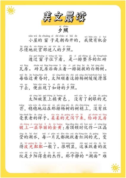 落日课文词语有哪些_如何赏析