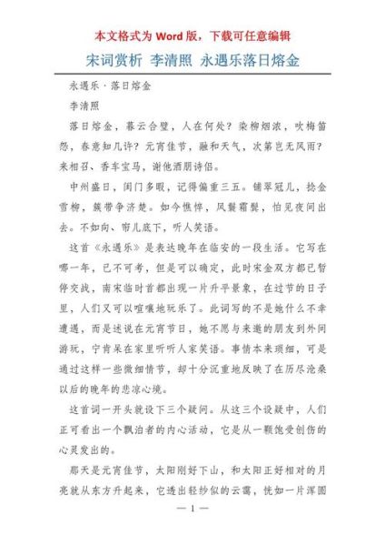 落日课文词语有哪些_如何赏析