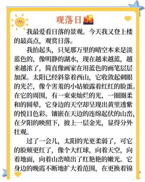 落日课文词语有哪些_如何赏析