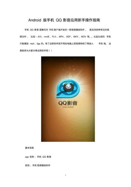 qq影音手机版怎么下载安装_qq影音手机版有哪些功能