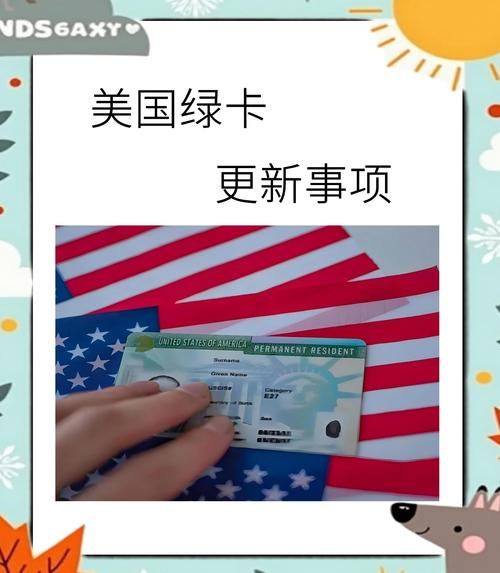 美国新移民法如何影响绿卡申请_2024最新政策解读