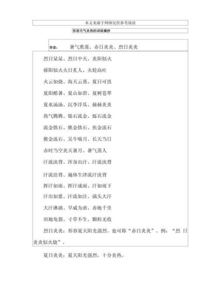 形容天气很热的高级词语有哪些_如何写出画面感