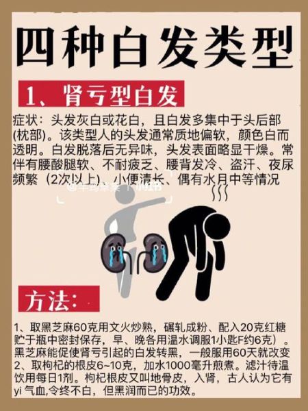 白发是什么原因引起的_白发怎么调理变黑发