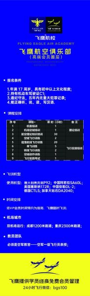 飞行训练费用多少钱_飞行训练流程详解