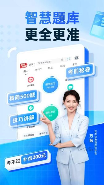 驾考宝典手机下载_驾考宝典怎么下载安装