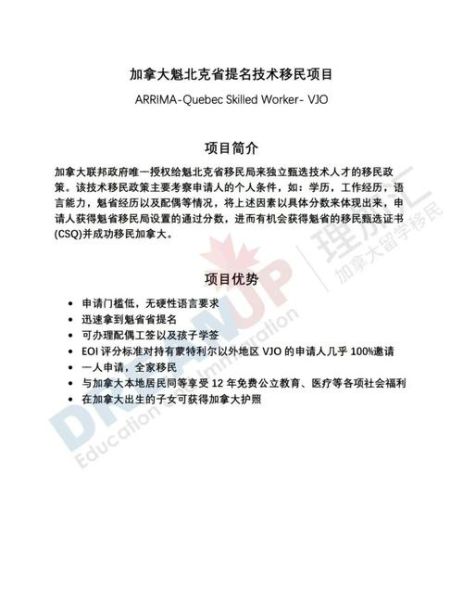 魁北克雇主担保移民条件_魁省雇主担保移民流程