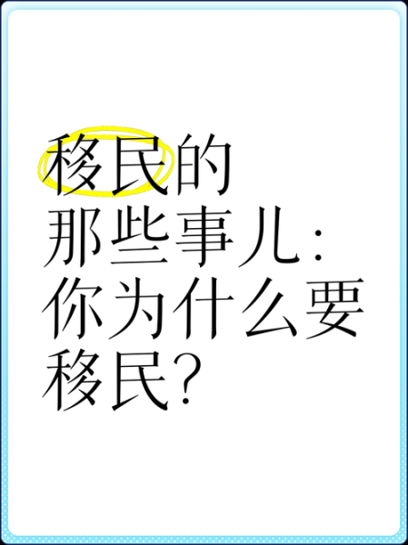 为什么中国限制移民_移民中国条件