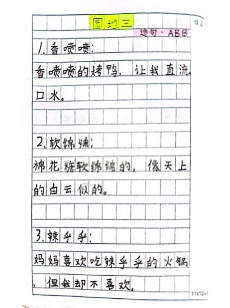 什么是ABB词语_ABB词语怎么造句